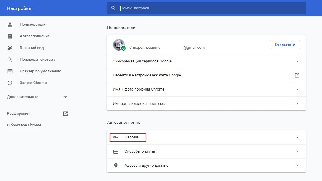 Управление паролями в Google Chrome. Менеджер паролей браузер. Пароли в гугл хром. Менеджер паролей хром. Сохранить пароли google chrome