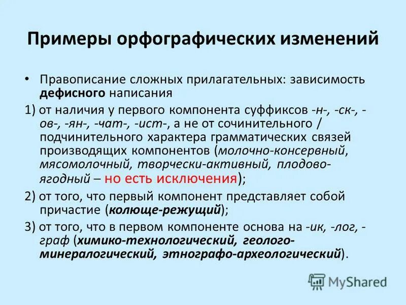 Корректировке или корректировки. Правописание суффиксов имен сущ. Написание частицы не с глаголами. Без изменений как пишется. На поправку как пишется.