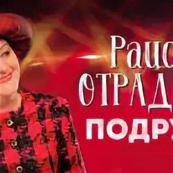 Подруга песня отрадной. Пропаганда подруга моя. Клип для подруги. Подруга песня отрадной. Прима ноте аморе.