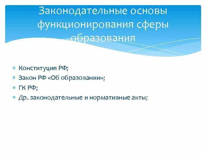 Основы образования