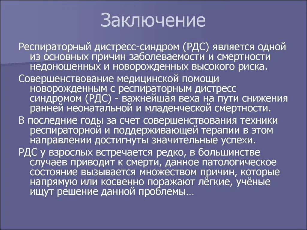 Респираторный дистресс синдром взрослых. Острый респираторный дистресс-синдром. Респираторный дистресс. Острый респираторный дистресс-синдром симптомы.