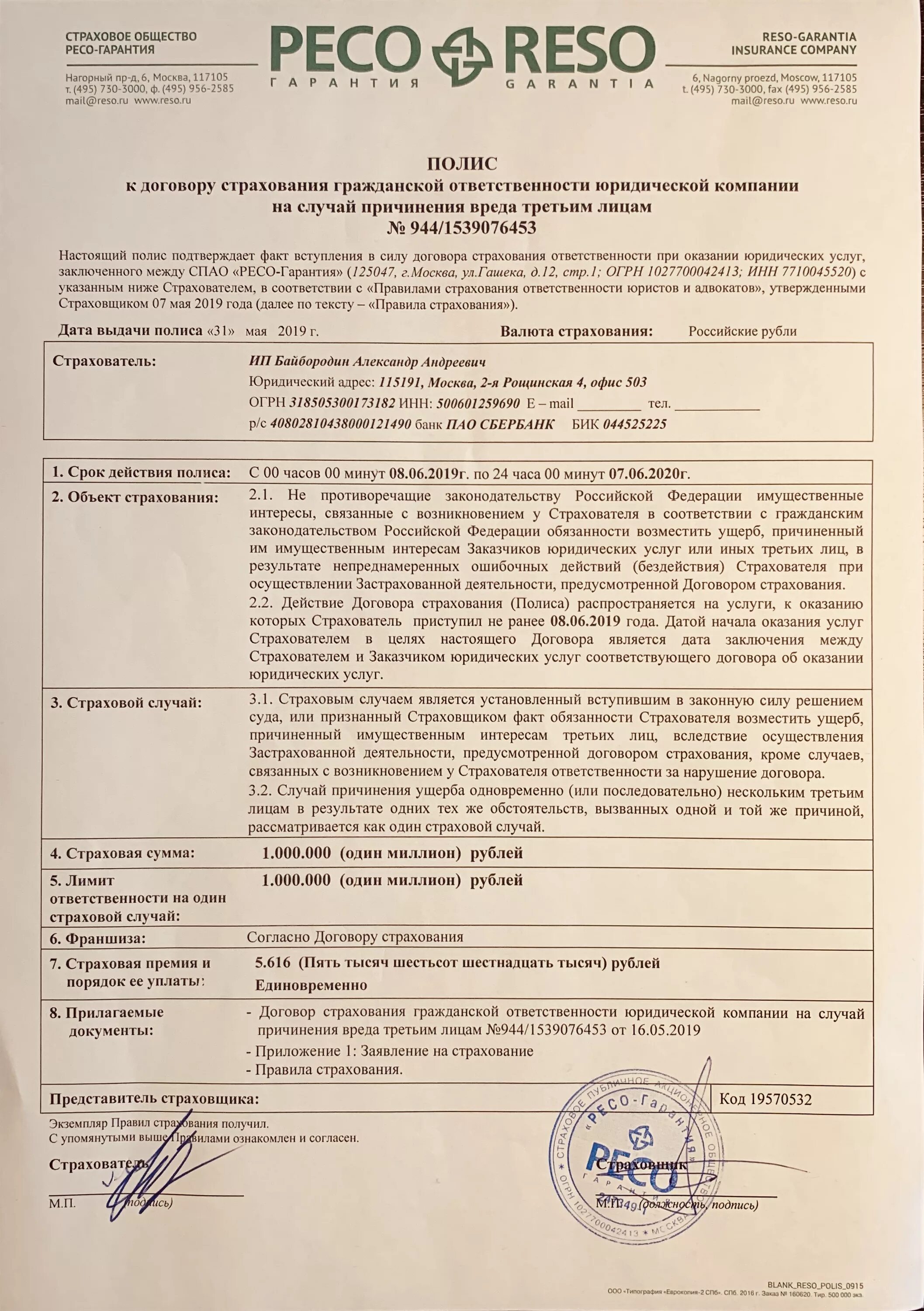 Положение о правилах страхования гражданской ответственности. Договор страхования гражданской ответственности. Полис страхования гражданской ответственности. Страхование гражданской ответственности примеры. Договор страхования лица.