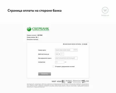 Форма оплаты сбербанк