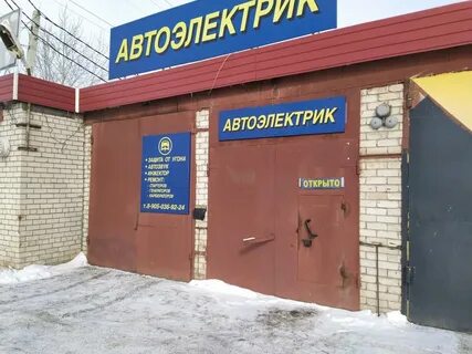 Автоэлектрик ульяновск