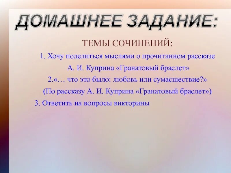 План сочинения гранатовый браслет. Темы сочинений по гранатовому браслету. Гранатовый браслет темы для сочинений. А. Темы сочинений по творчеству бунина и куприна.
