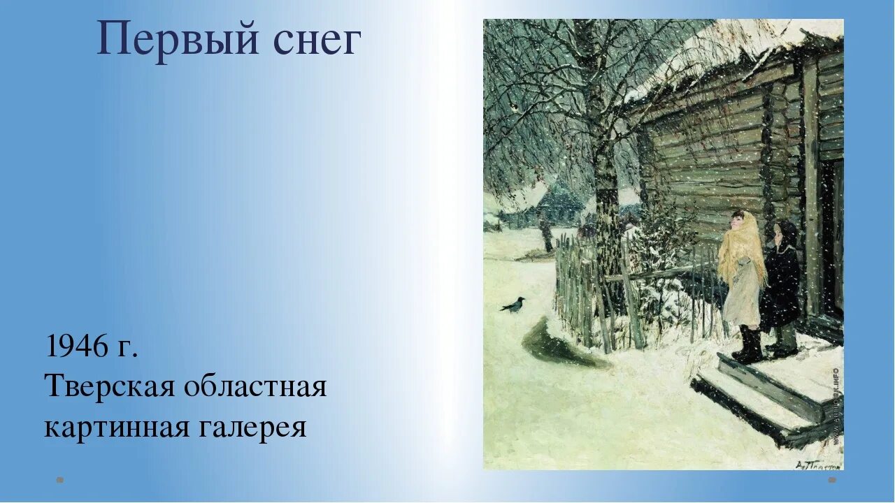 Толстого 1 снег. Стихотворение Ивана Бунина 1 снег. Первый снег стих. Стихи о первом снеге. Стихотворение о первом снеге.