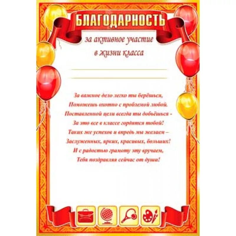 Благодарность за участие в жизни школы. Благодарю за активную. Благодарственное письмо тульской областной. Благодарю за активную. Благодарю за активную.