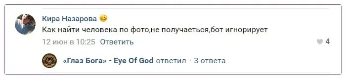 Глаз Бога программа для поиска. Глаз Бога телеграмм. Глаз Бога телеграмм бот. Создатель глаза Бога.