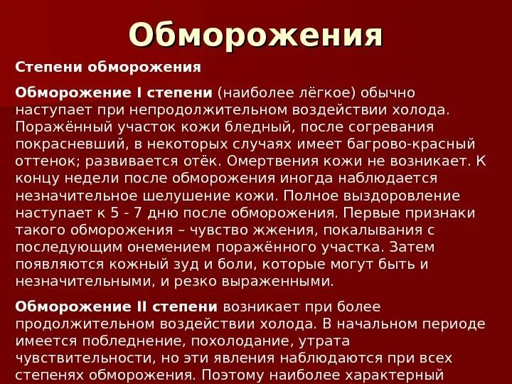 Лечение отморожения. Принципы лечения отморожений. Лечение отморожения. Отморожения возникают при температуре. Степени отморожения кратко.