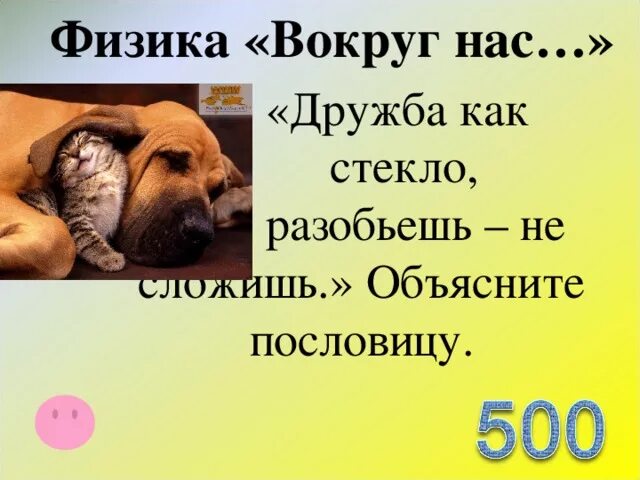 Пословица дружба не стекло. Дружба не стекло РАЗОБЬЕШЬ не сложишь. Рисунок к пословице Дружба как стекло РАЗОБЬЕШЬ не склеишь. Пословица Дружба как стекло РАЗОБЬЕШЬ не сложишь. Как стекло РАЗОБЬЕШЬ не сложишь поговорка.