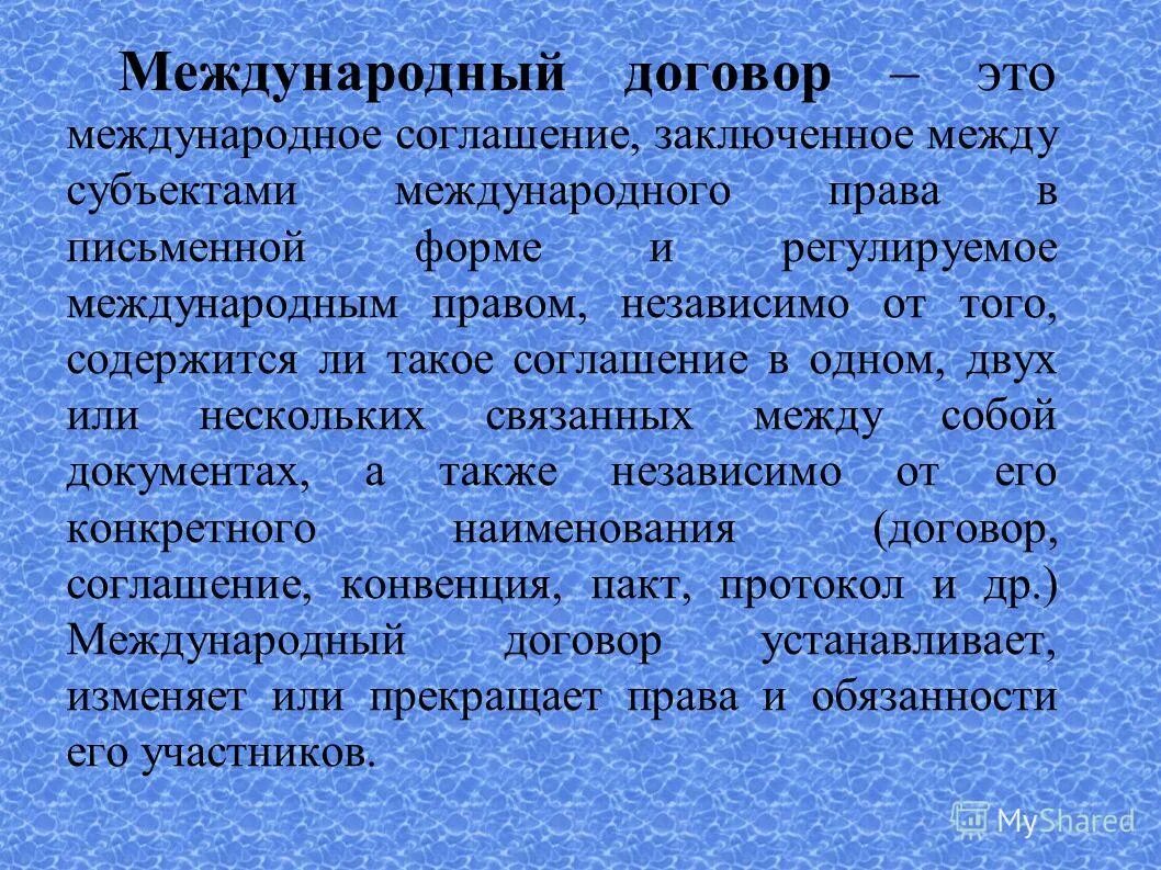 Дисциплина международное право. Гаванская конвенция о международных договорах 1928 г. Международный договор это кодификационный акт.