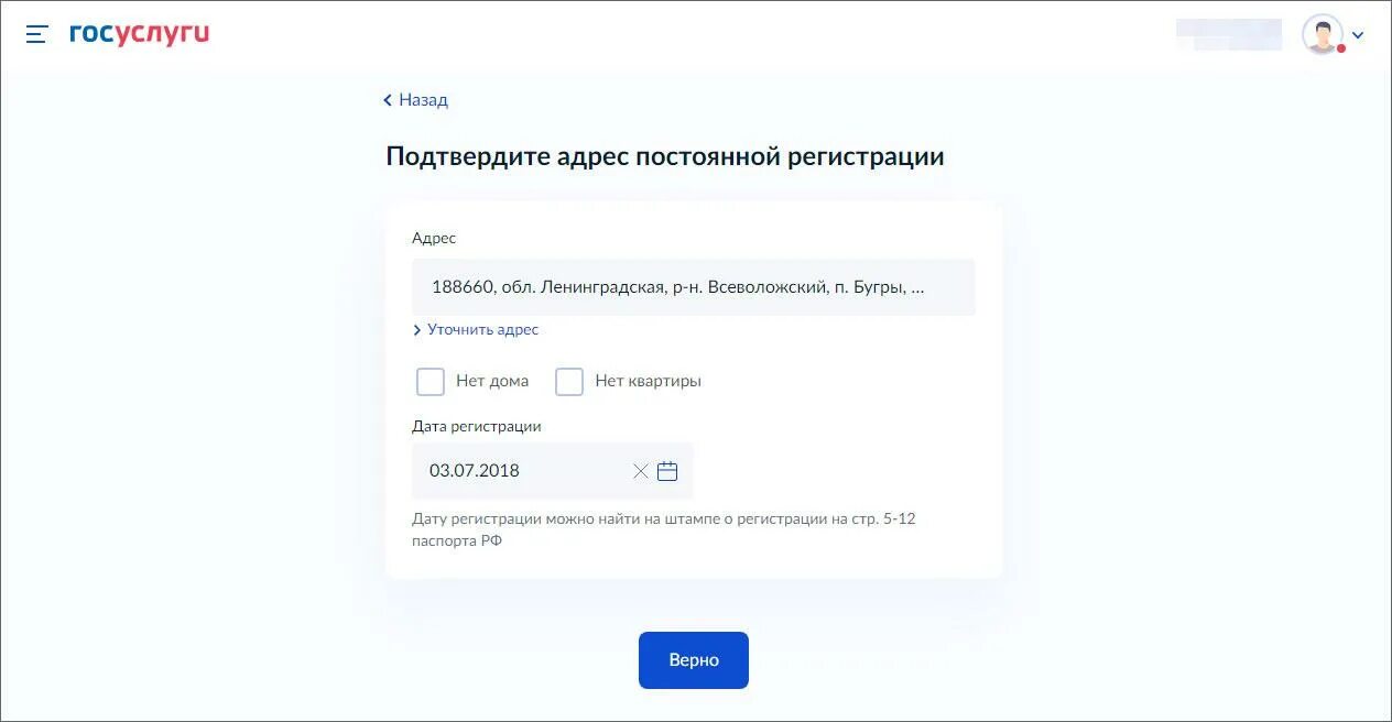 Подтвердите адрес фактического проживания госуслуги. Адрес регистрации госуслуги. Адрес постоянной регистрации в госуслугах. Адрес регистрации в гослуслуге.