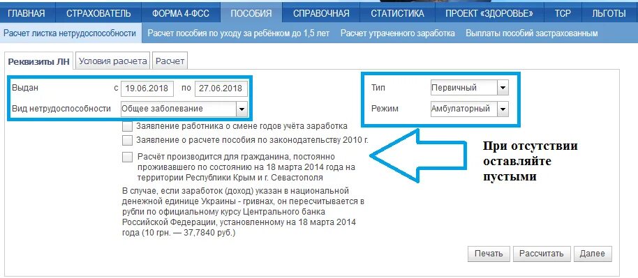 Калькулятор ФСС. ФСС калькулятор больничного. Как узнать сумму больничного в ФСС. Как узнать статус больничного