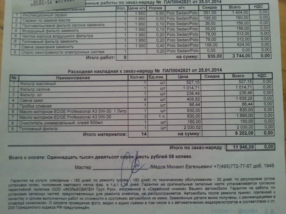 То-2 Фольксваген поло. Регламент то поло седан 1.6 110 л.с. Регламент то WV Polo 1.6. Регламент то Фольксваген поло седан 1.6.