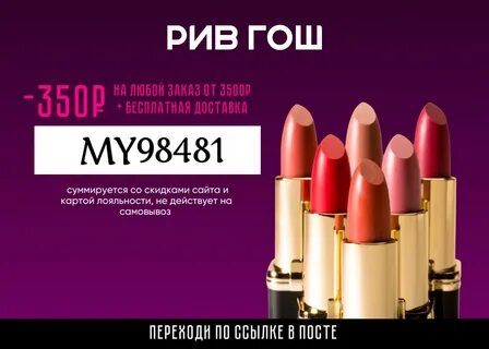 Скидки рив