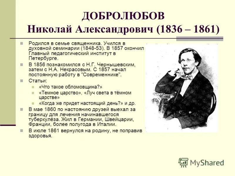 Добролюбов биография. Педагогические труды Добролюбова. Труды Николая Александровича Добролюбова.