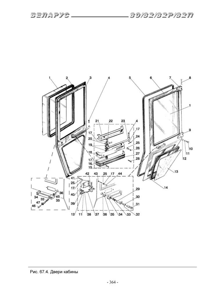 1. Схема кабины мтз 82. 80-6700300 панель мтз кабины в сборе. Схема кабины мтз 82. Схема кабины мтз 82.
