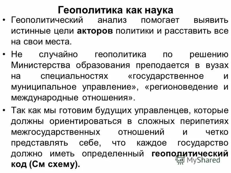 определение понятия геополитика