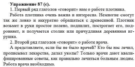 Русский язык 1 класс страница 46 ответы. Русский язык упражнение 87. Русский язык 5 класс упражнение 87. Домашнее задание по русскому языку упражнение 87. Упражнение 87 по русскому языку 5 класс.