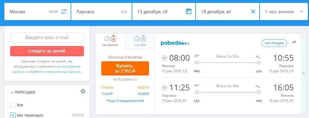 Москва ларнака авиабилеты. Самолёт москва ларнака. авиабилеты на кипр. билеты в ларнаку из москвы.