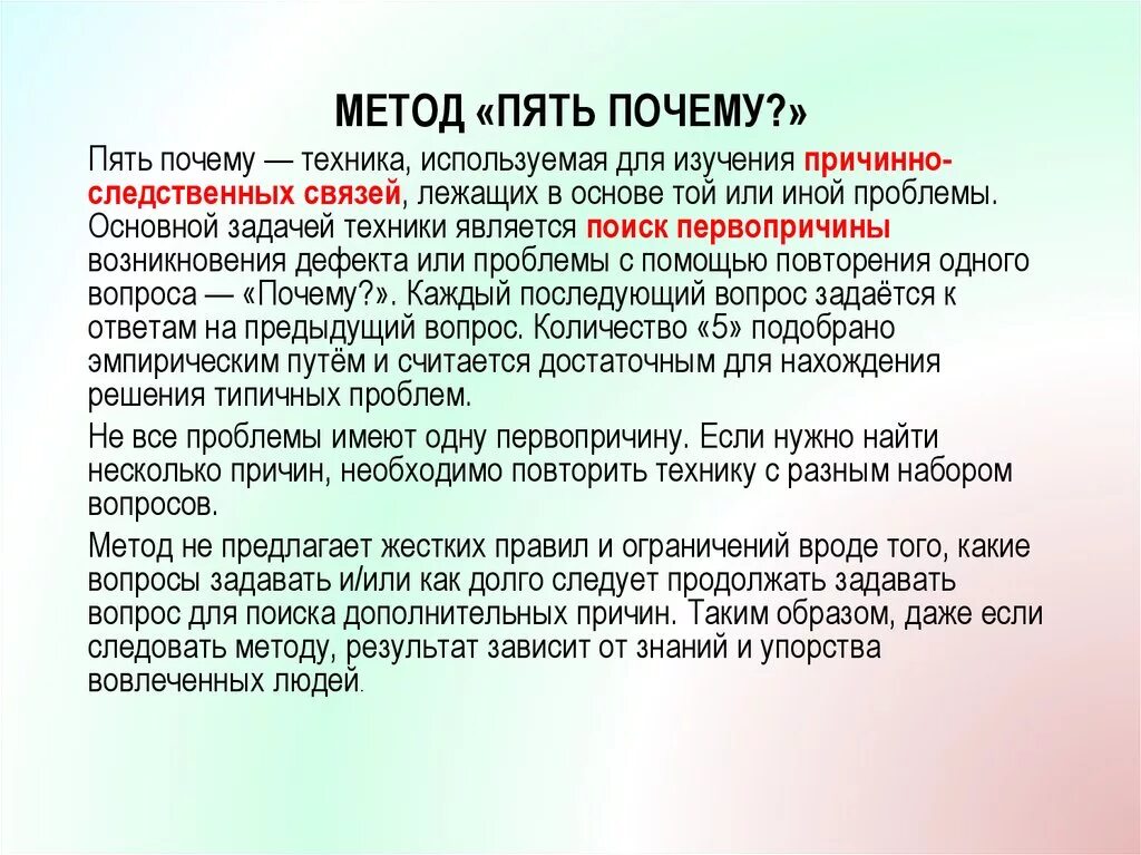 Теория 5 раз. 5 Почему методика. Метод 5 почему. 5 Почему методика примеры. 5 Почему примеры.