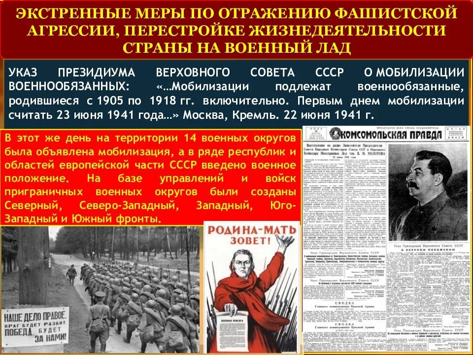 Каким образом ссср готовился к отражению нападения. Меры по организации отпора фашистской агрессии. Мероприятия по отражению фашистской агрессии. Меры руководства страны по отпору фашистской агрессии. Экономические меры советского правительства для отражения агрессии.