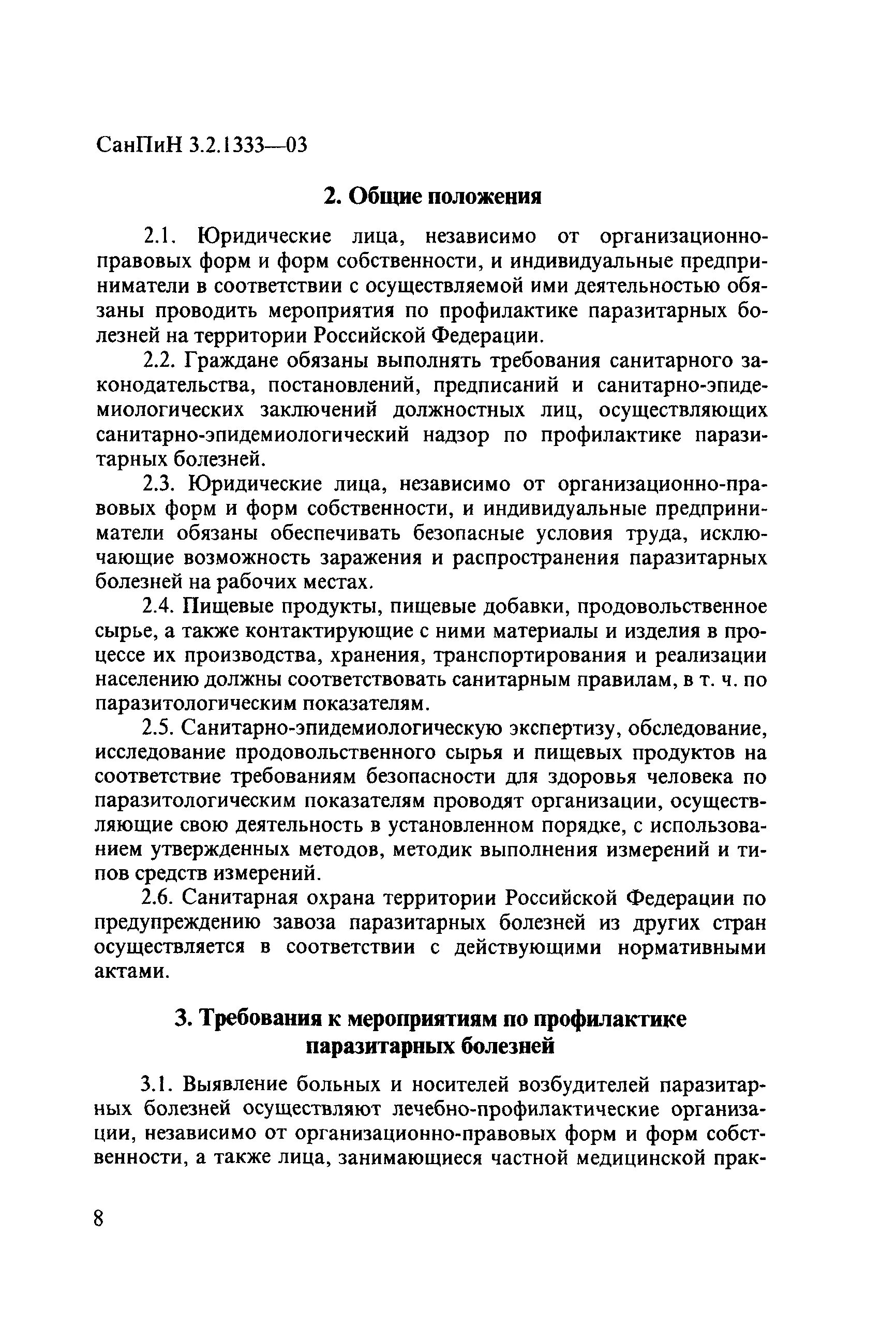 Санпин 3. 1. Санпин 3. 3 21. Санпин 3.