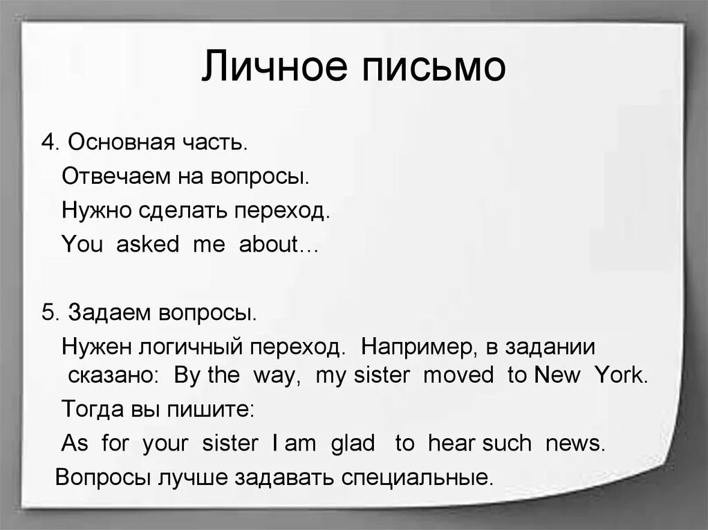 Что такое личное письмо. Личное письмо. письмо лично. письмо другу андрею.