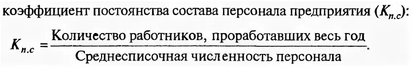 Сотрудник по составу