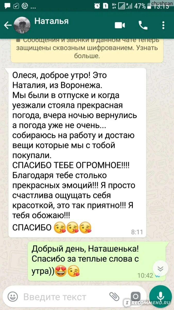 Вацап отзыв