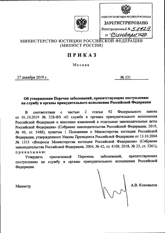 Приказ об органах принудительного исполнения. Приказ об органах принудительного исполнения