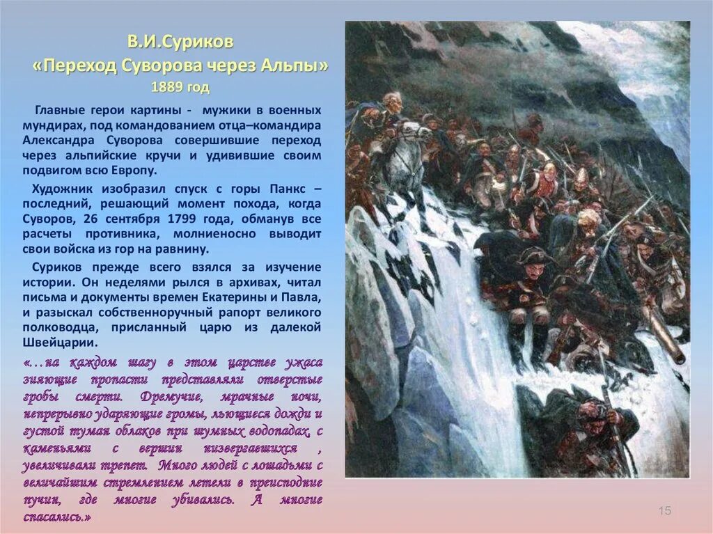 Суриков переход Суворова через Альпы. Переход Суворова через Альпы картина Сурикова. Швейцарский поход дата