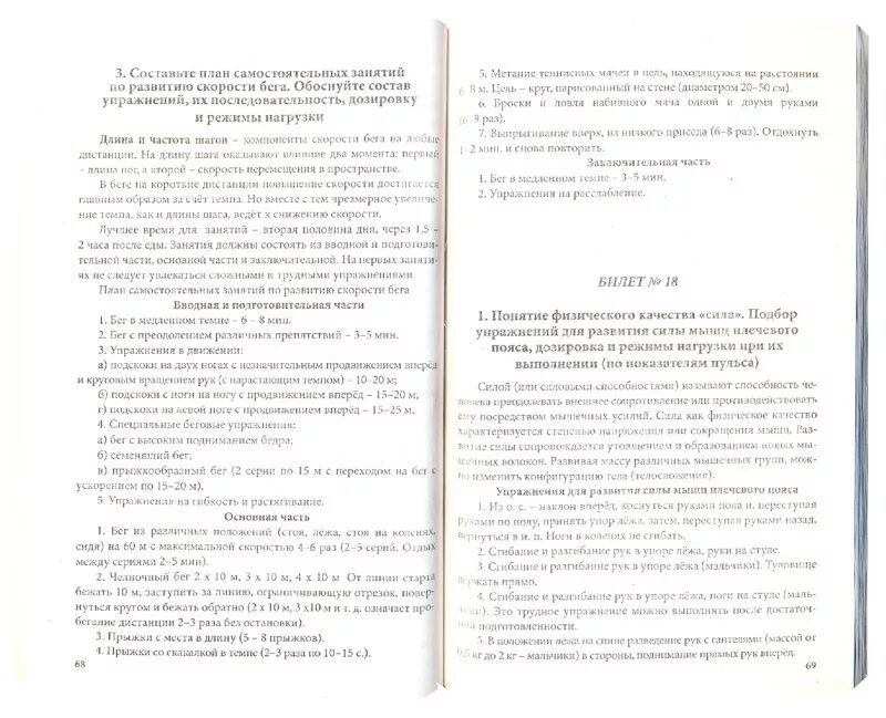 Таблица нормативов по физической культуре 5-9 класс. Контрольные нормативы по физической культуре 5 класс фгос лях. Билеты по физре 9 класс. Билеты по биологии за 10-11 класс с ответами. Тестирование по физической культуре 9 класс с ответами.