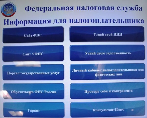 Налоговая служба московская область телефон. Налоговая служба установка жучков.