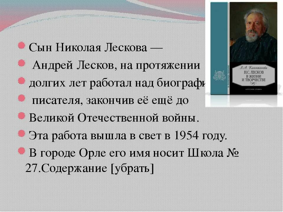 Лесков факты из жизни. Проект Лесков.