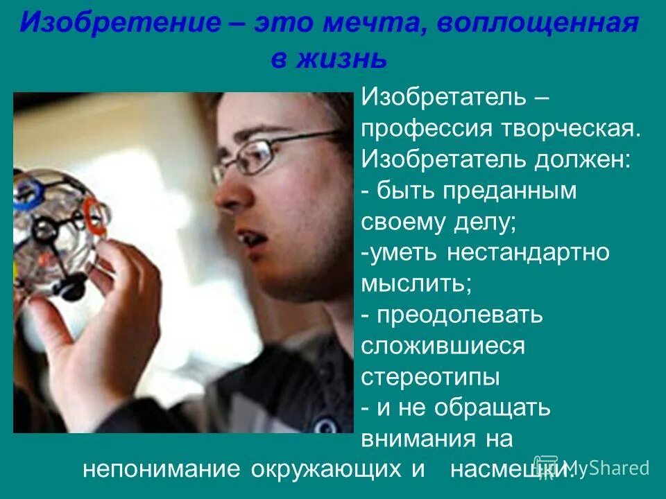 Профессия изобретатель презентация. Дети изобретатели. Профессии картинки. Презентация для детей о профессии изобретателя. Профессия изобретатель.