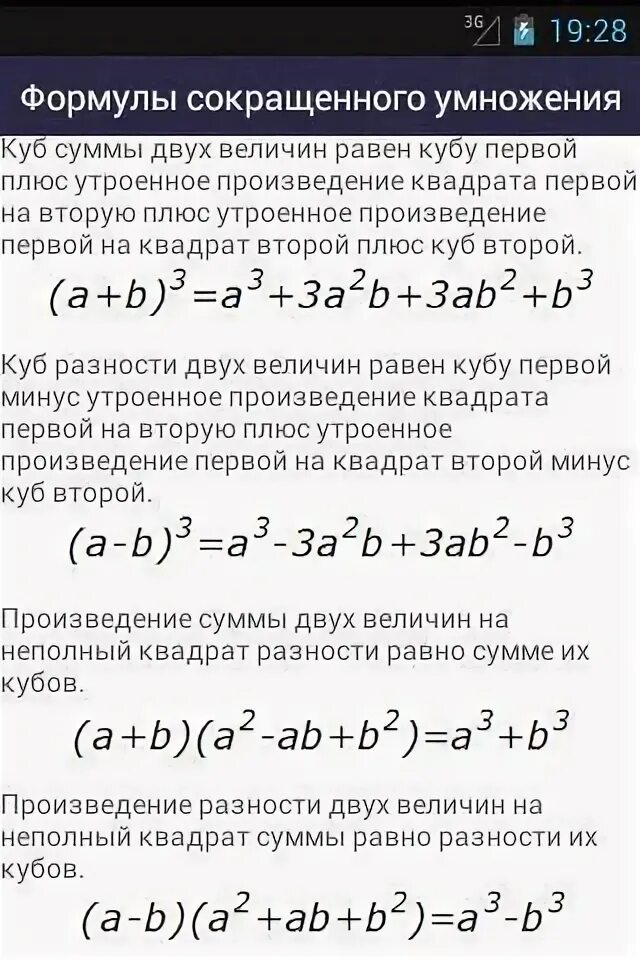 Произведение куба. Формулы сокращенного умножения неполный квадрат. Куб разности формула сокращенного умножения. Форма сокращения умножения кубов. Произведение кубов.