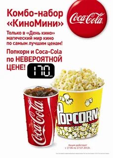 Сколько попкорна в среднем