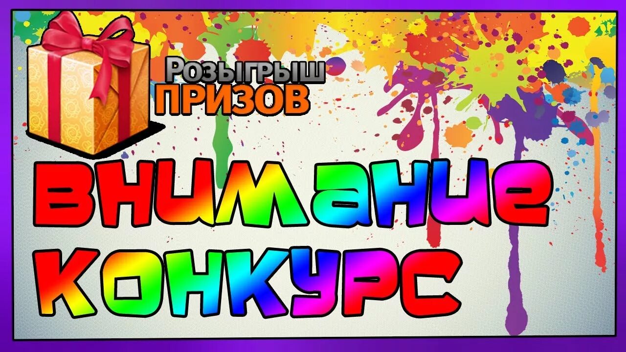 Как называется дополнительный розыгрыш. Розыгрыш. внимание розыгрыш. призы для конкурсов. картинка розыгрыш призов.