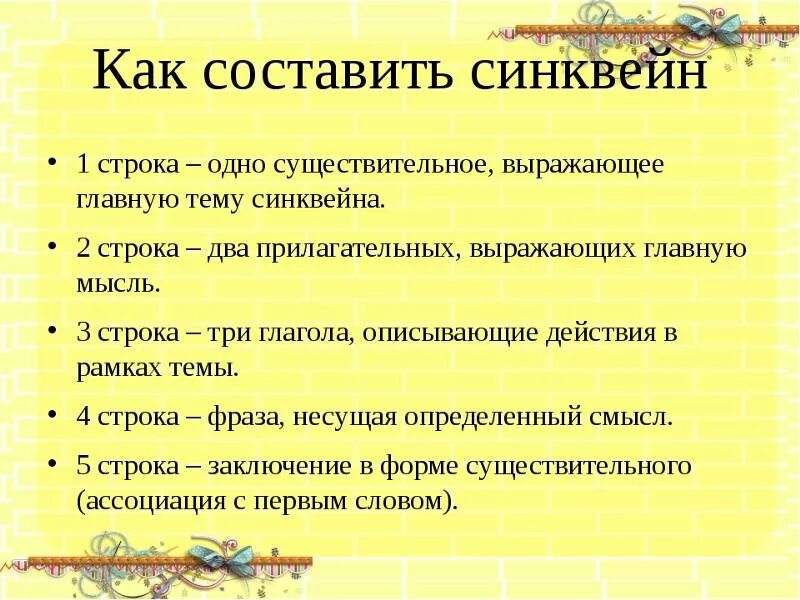 Как составить скин Вейн. Как составлять сингвец. Что такое синквейн и как его составлять. Составить синквейн. Синквейн цветок на земле 3 класс