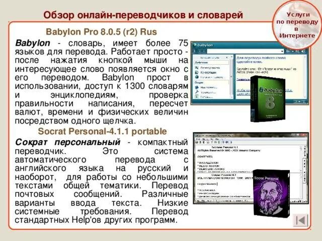 Курсы перевода текста. Программы переводчики. обзор программ для перевода текста. онлайн словарь. переводчики и словари программы.