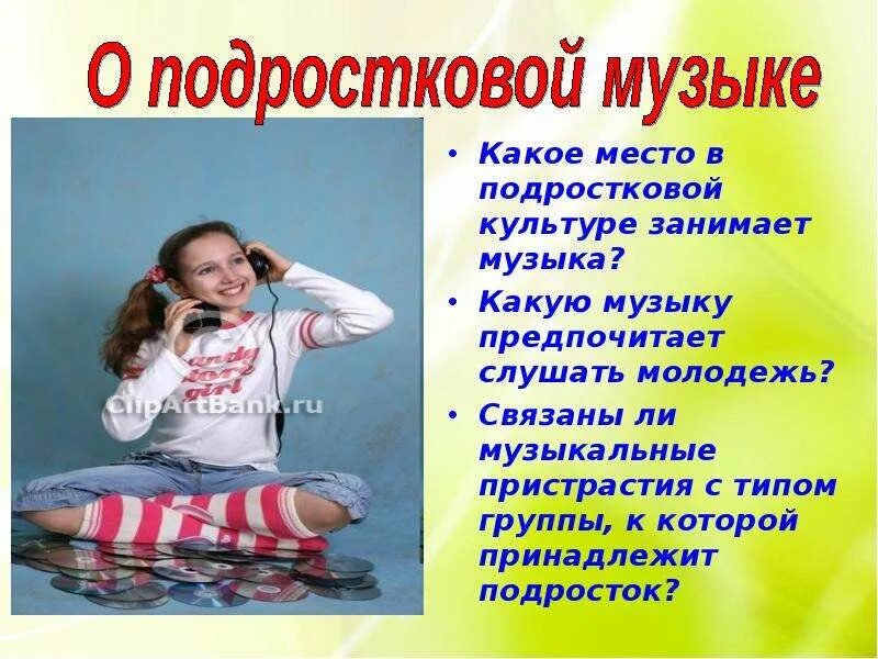 А какую музыку знаешь