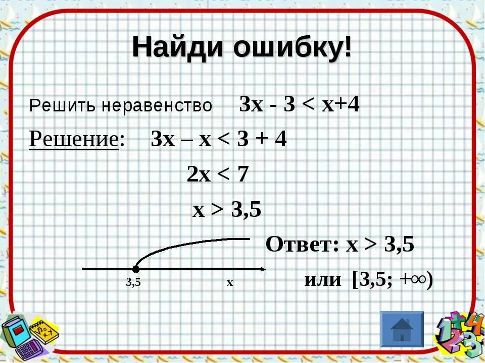 Как решить ошибку 3