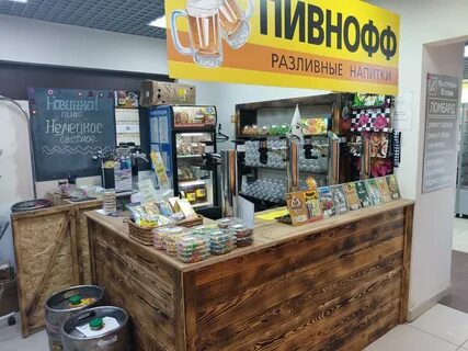 Пивнофф