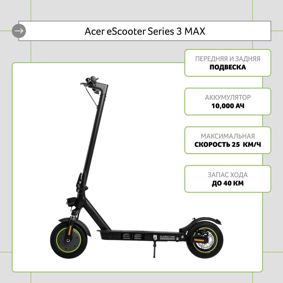 Самокат Acer es Series 3. Aes203 электросамокат Acer. Электросамокат Acer aes001. Acer Electric Scooter es Series 3 model. Электросамокат acer es series 3