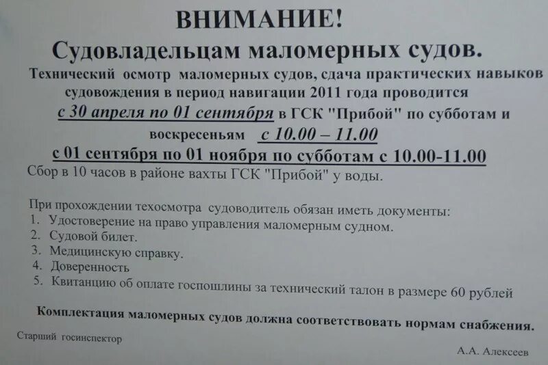 Какие документы нужны на лодку. Перечень для прохождения техосмотра маломерного судна. Техосмотр маломерного судна. Комплектация маломерного судна для техосмотра. Перечень документов для техосмотра маломерного судна.