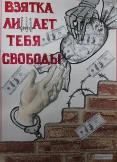 Время взятка