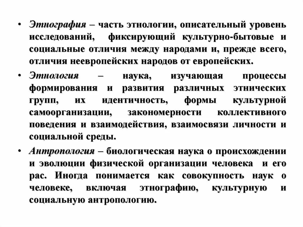 Исследования национальной культуры. Этнология и этнография. Понятие этнография. Этнография и этнология различия. Этнология и социальная антропология.