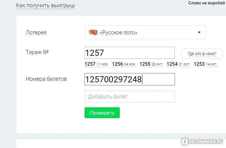 Как получить выигрыш русского лото купленного. Как получить выигрыш в русском лото. Где получить выигрыш лотереи. Выдача выигрыша русское лото. Денежная лотерея.