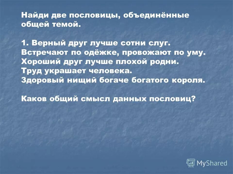 верный друг лучше сотни слуг. предательство и верность аргументы. верный друг лучше сотни слуг рисунок. пословица верный друг лучше сотни. пословица верный друг лучше сотни.